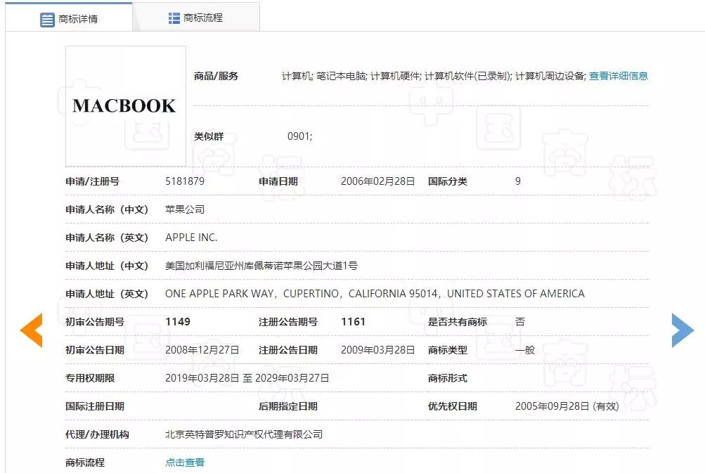 “MAC”被碰瓷？“MacBook Pro”商標被宣告無效