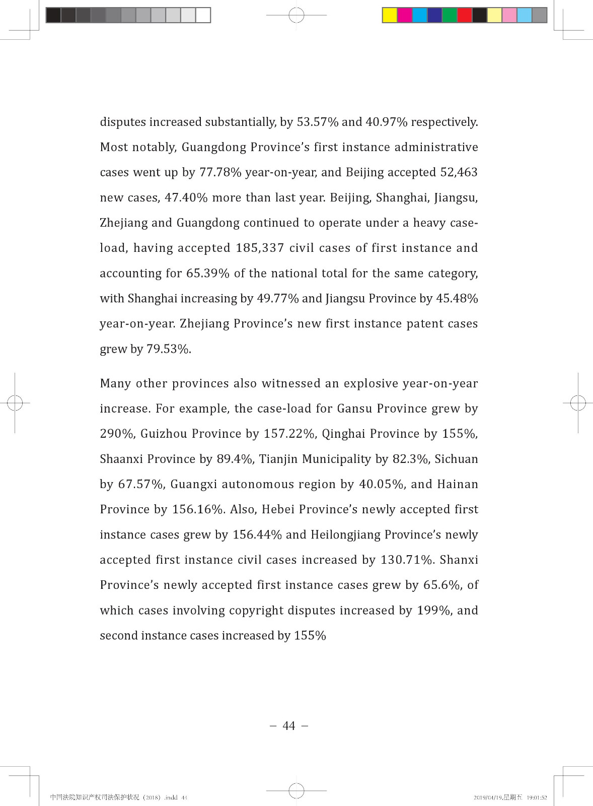 《中國法院知識(shí)產(chǎn)權(quán)司法保護(hù)狀況（2018年）》白皮書全文