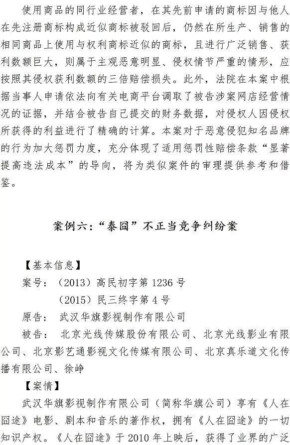 北京法院發(fā)布2018年知識產權司法保護十大案例 近半數(shù)為國內首例