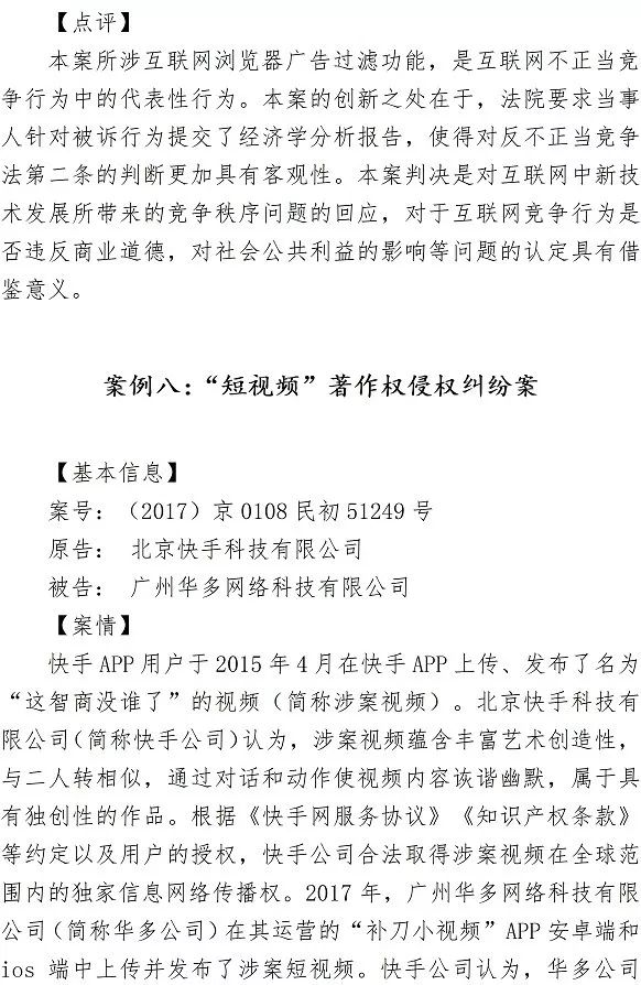 北京法院發(fā)布2018年知識產權司法保護十大案例 近半數(shù)為國內首例