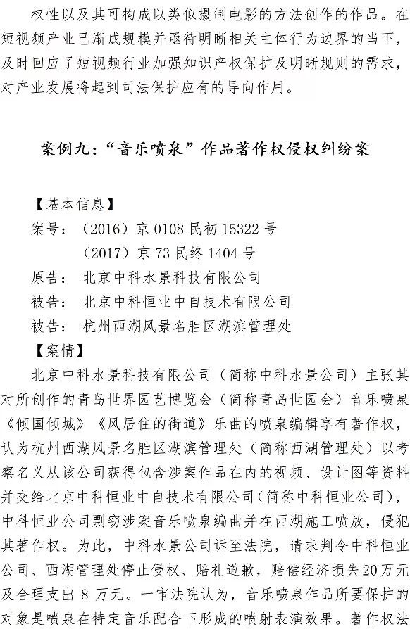 北京法院發(fā)布2018年知識產權司法保護十大案例 近半數(shù)為國內首例