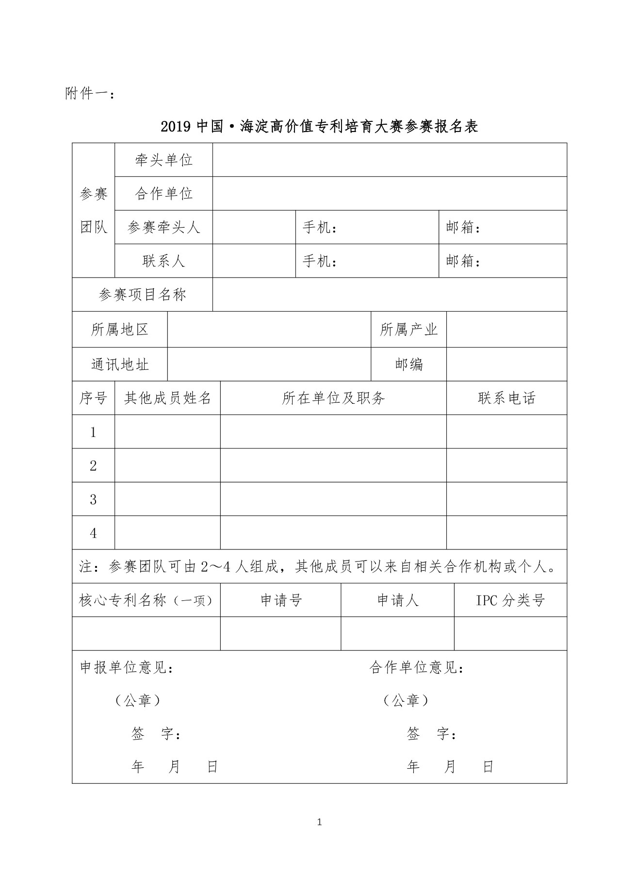 “2019中國·海淀高價值專利培育大賽”正式啟動?。ǜ絽①愐?guī)則+時間表）