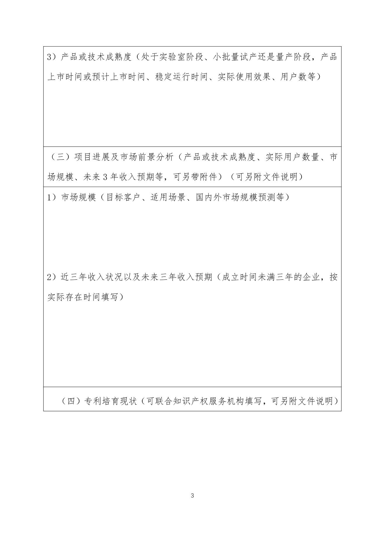 “2019中國·海淀高價(jià)值專利培育大賽”正式啟動(dòng)?。ǜ絽①愐?guī)則+時(shí)間表）