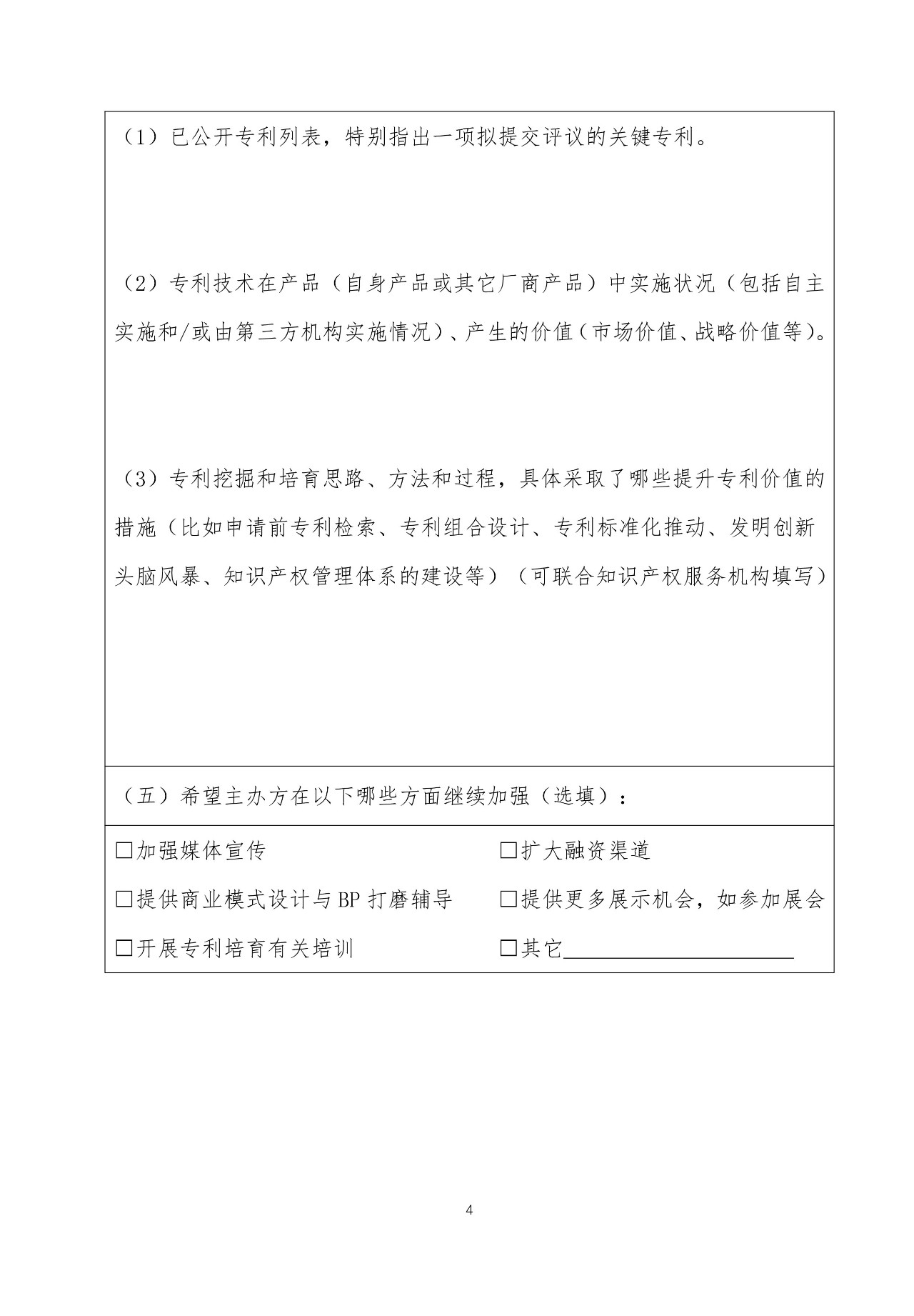 “2019中國·海淀高價值專利培育大賽”正式啟動?。ǜ絽①愐?guī)則+時間表）