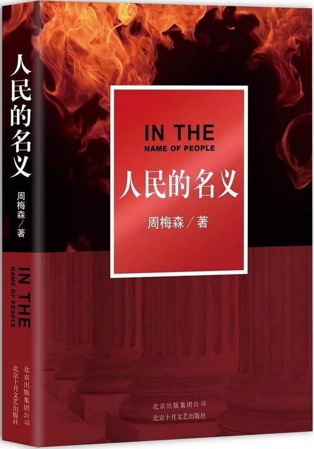 《暗箱》訴《人民的名義》著作權侵權案一審宣判