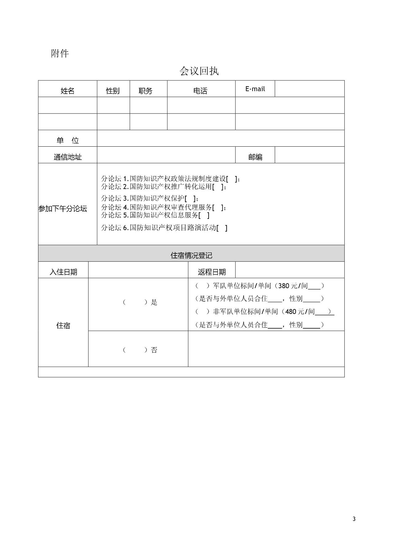 會議通知 | 第五屆國防知識產(chǎn)權論壇