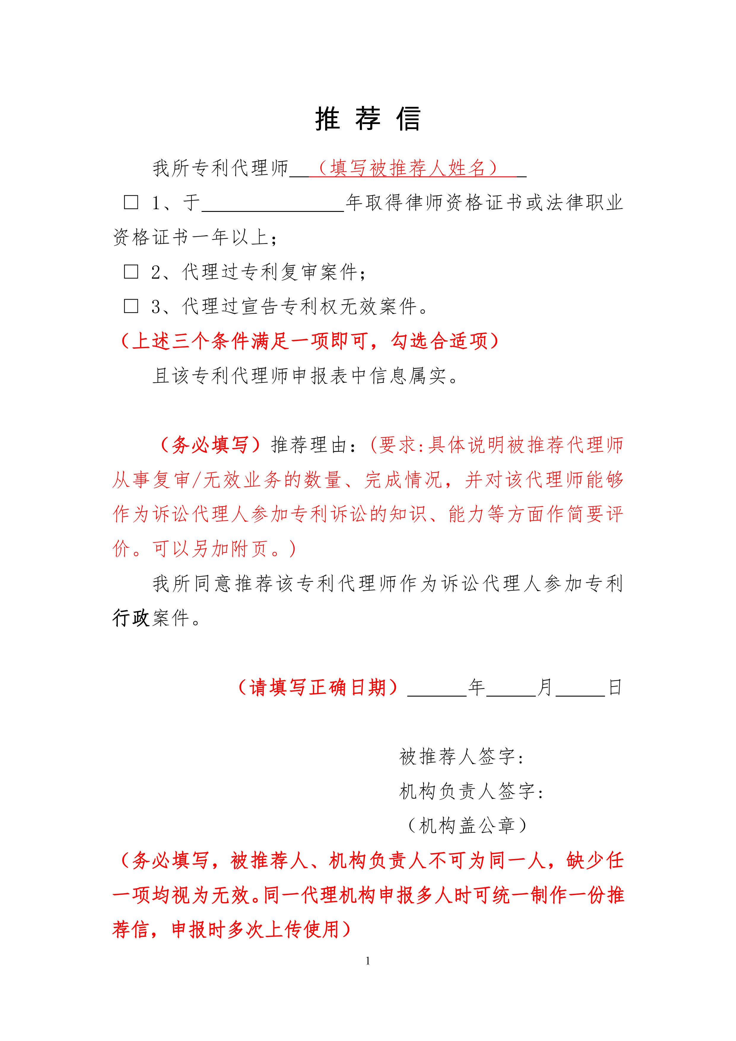 通知！推薦專利代理師作為訴訟代理人參加專利行政案件信息采集申報