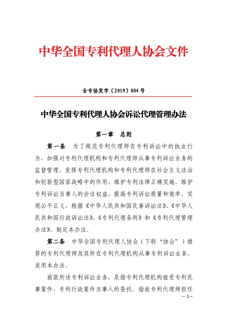 通知！推薦專利代理師作為訴訟代理人參加專利行政案件信息采集申報