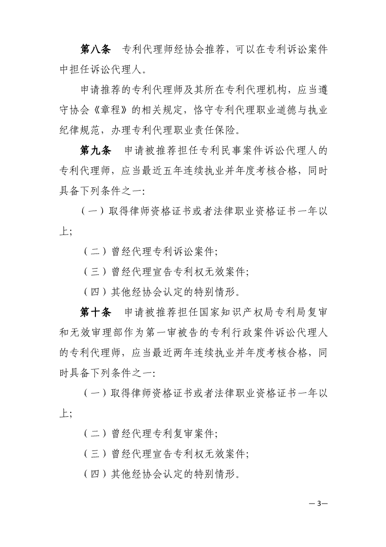 通知！推薦專利代理師作為訴訟代理人參加專利行政案件信息采集申報