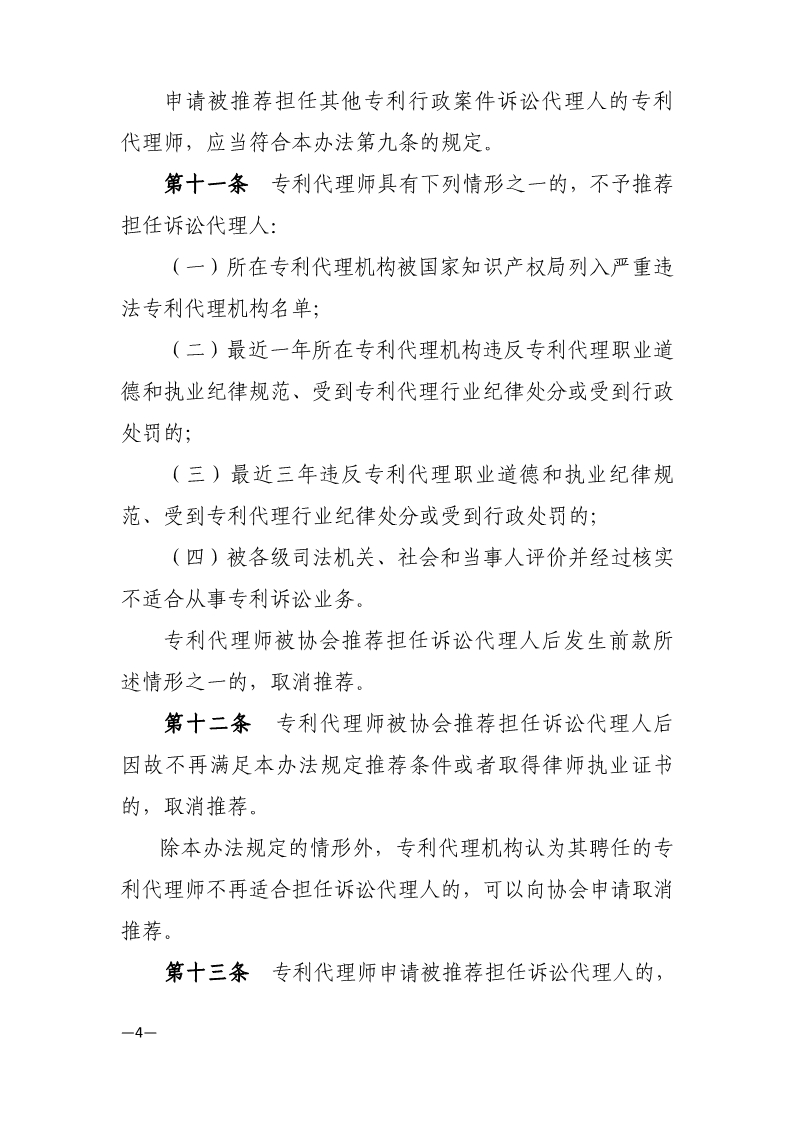 通知！推薦專利代理師作為訴訟代理人參加專利行政案件信息采集申報