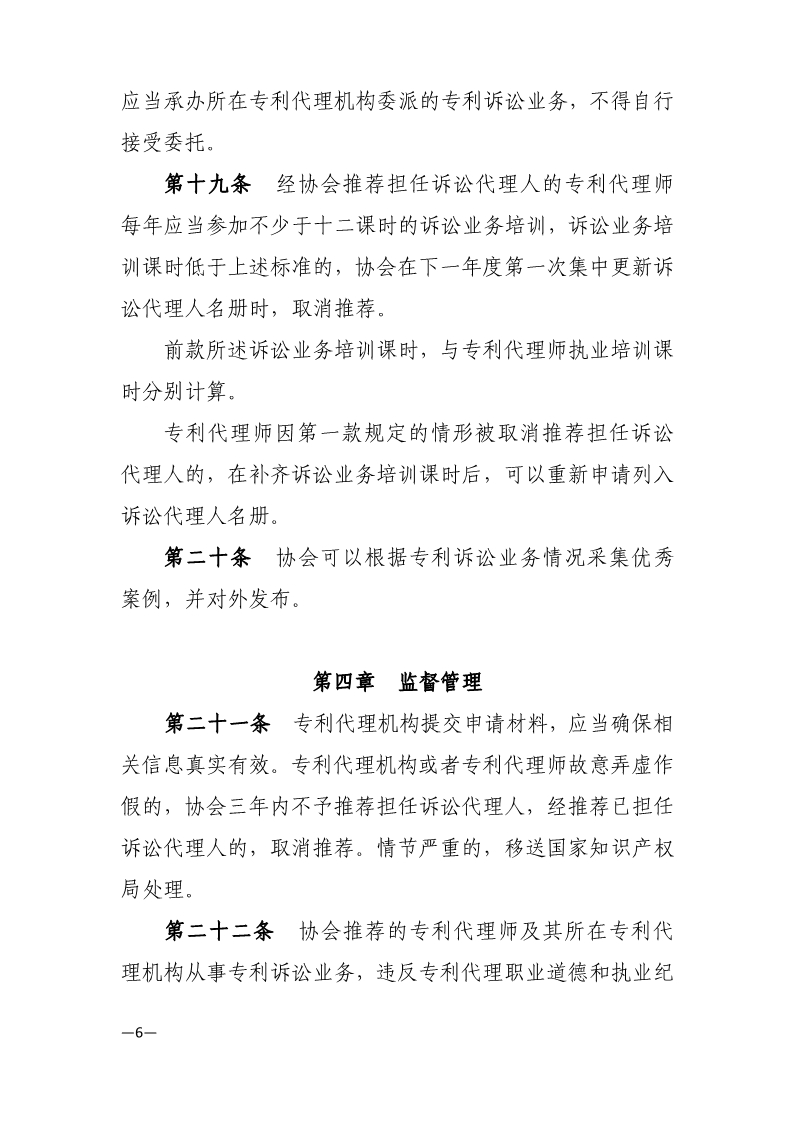 通知！推薦專利代理師作為訴訟代理人參加專利行政案件信息采集申報