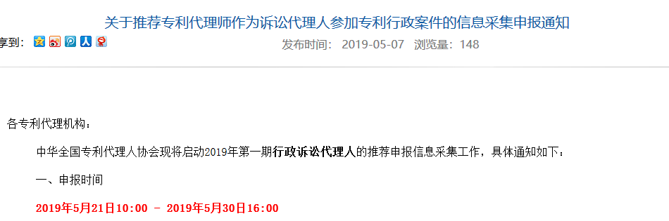 通知！推薦專利代理師作為訴訟代理人參加專利行政案件信息采集申報