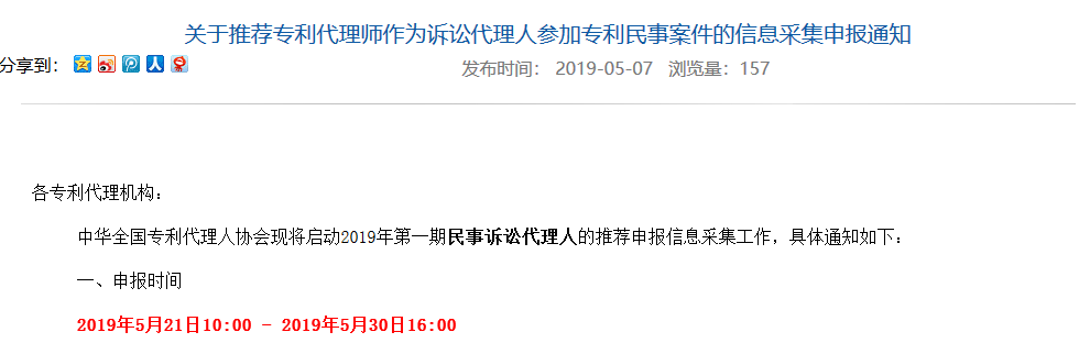 通知！推薦專利代理師作為訴訟代理人參加專利民事案件信息采集申報(bào)