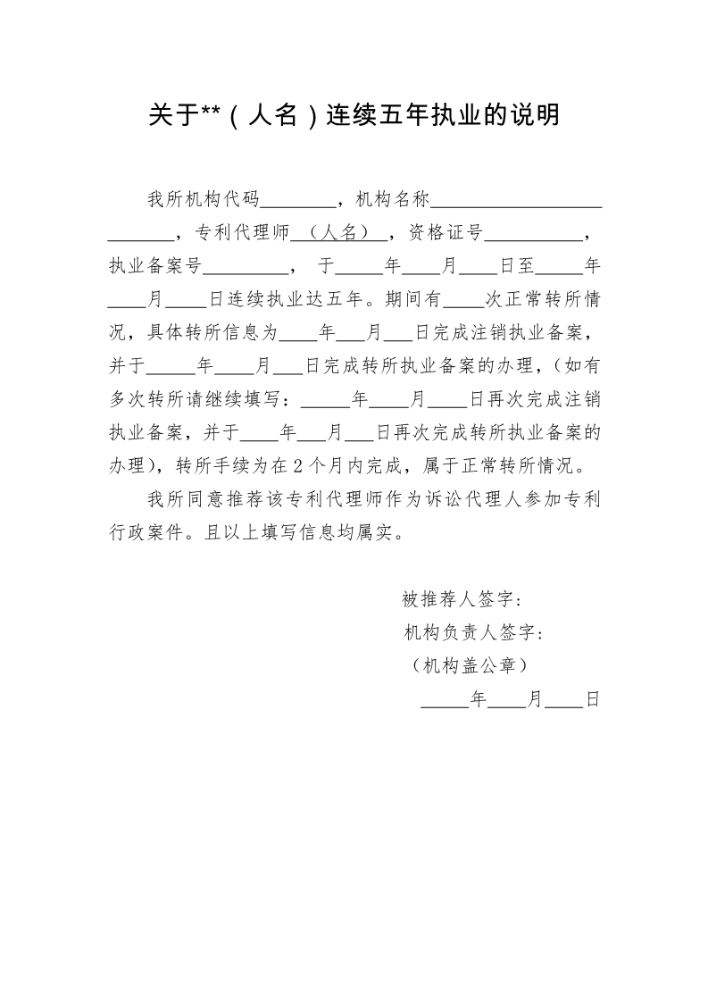 通知！推薦專利代理師作為訴訟代理人參加專利民事案件信息采集申報(bào)