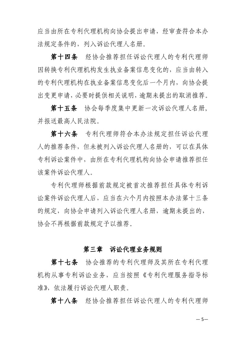 通知！推薦專利代理師作為訴訟代理人參加專利民事案件信息采集申報(bào)