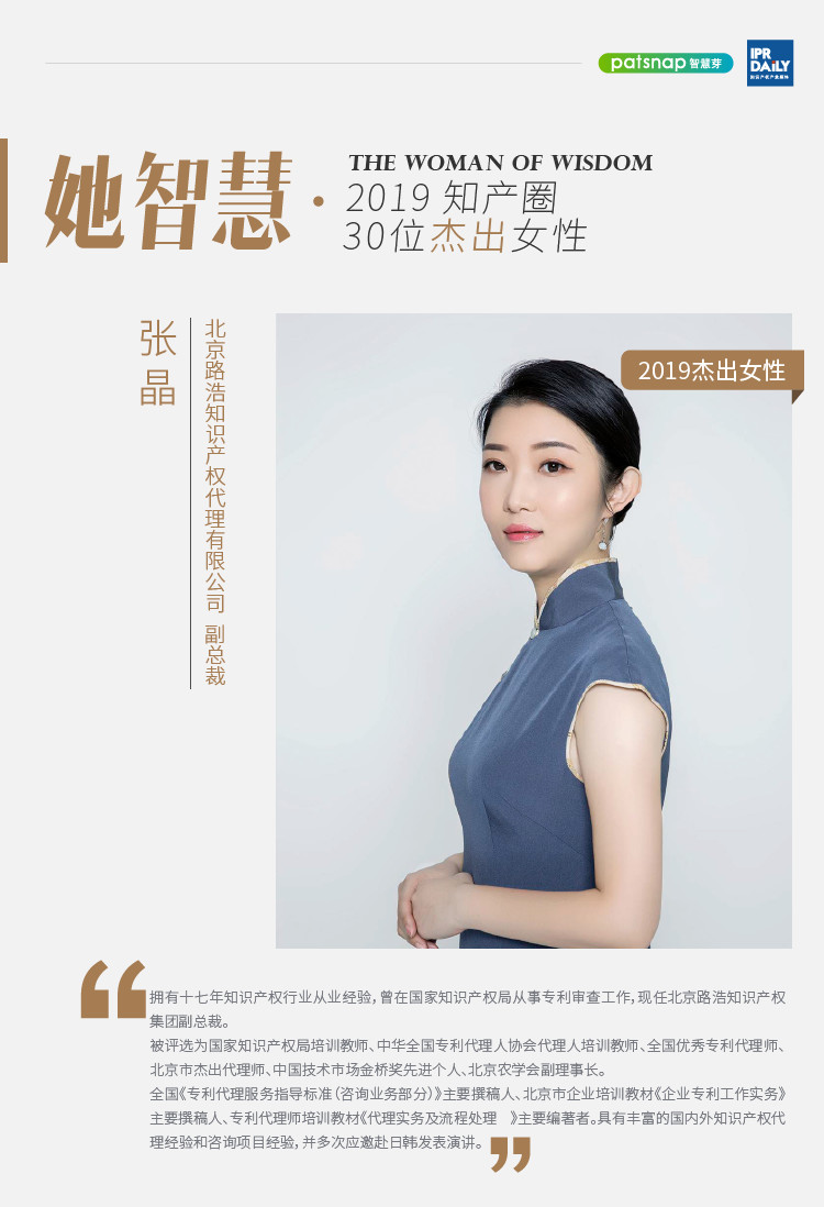 名單揭曉！她智慧·2019 知產(chǎn)圈 30 位杰出女性榜