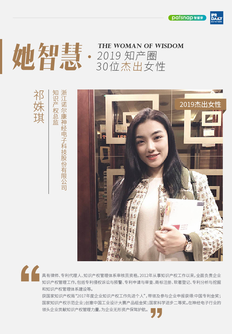 名單揭曉！她智慧·2019 知產(chǎn)圈 30 位杰出女性榜