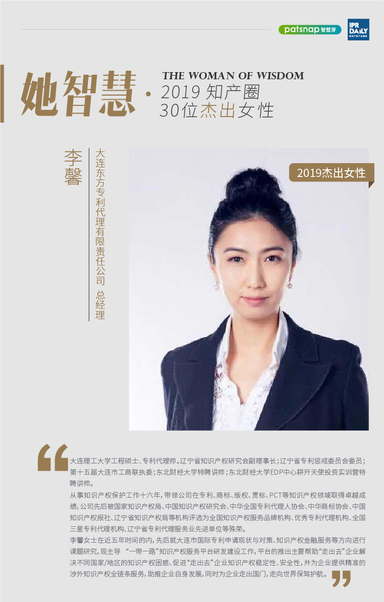 名單揭曉！她智慧·2019 知產(chǎn)圈 30 位杰出女性榜