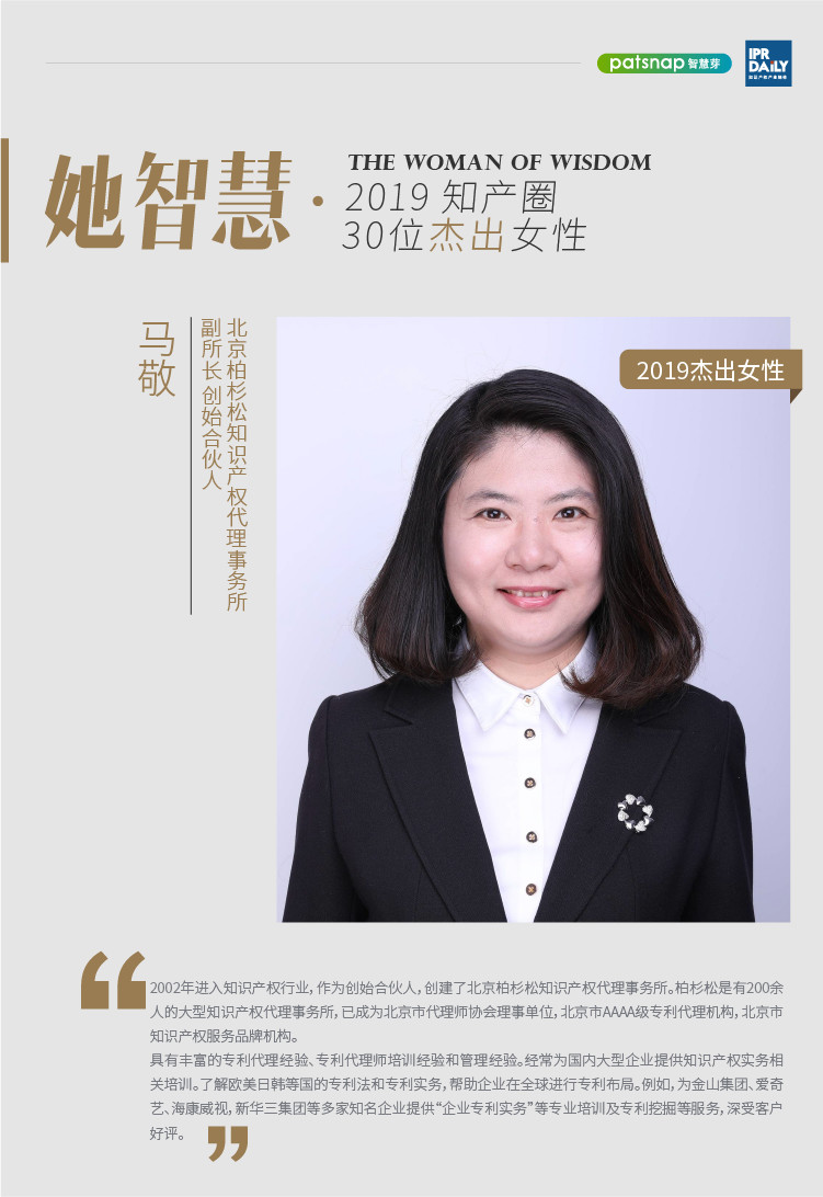 名單揭曉！她智慧·2019 知產(chǎn)圈 30 位杰出女性榜