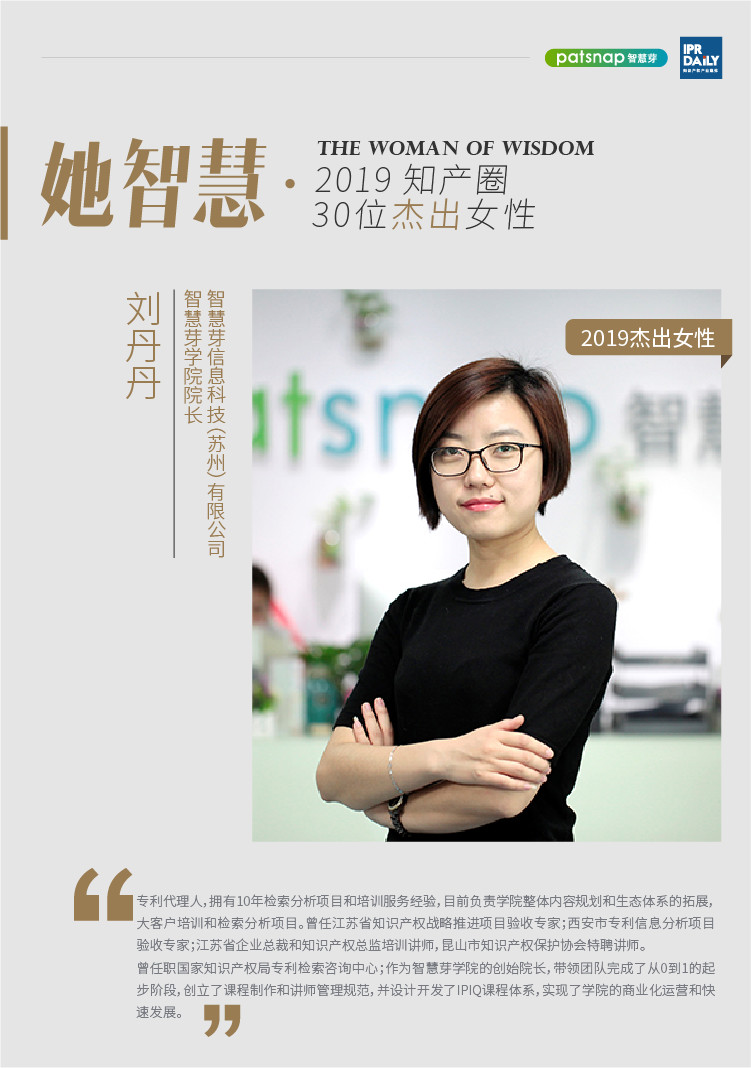 名單揭曉！她智慧·2019 知產(chǎn)圈 30 位杰出女性榜