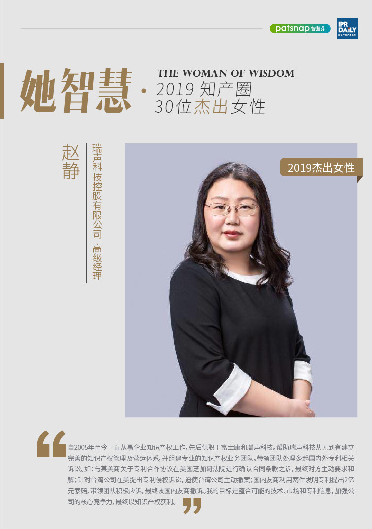 名單揭曉！她智慧·2019 知產(chǎn)圈 30 位杰出女性榜