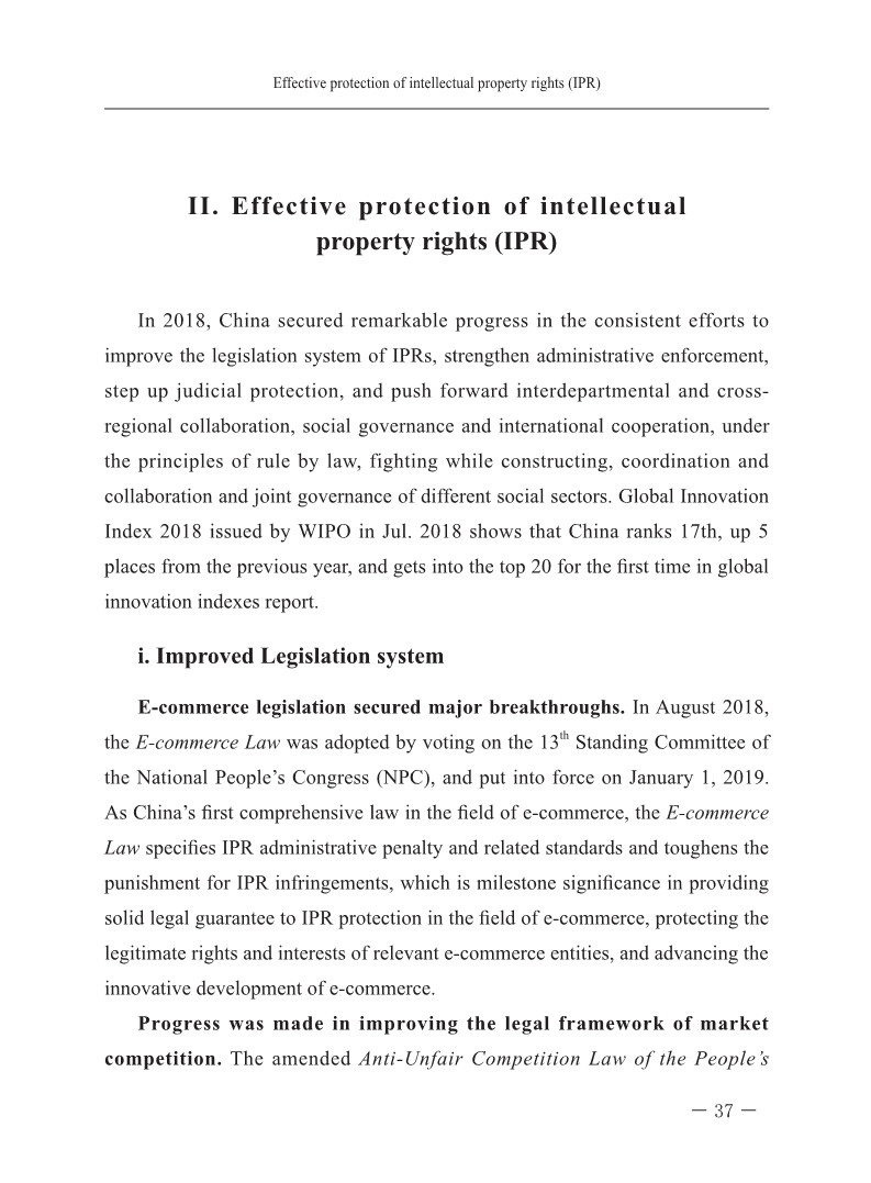 2018中國知識產(chǎn)權(quán)保護(hù)與營商環(huán)境新進(jìn)展報(bào)告（全文）