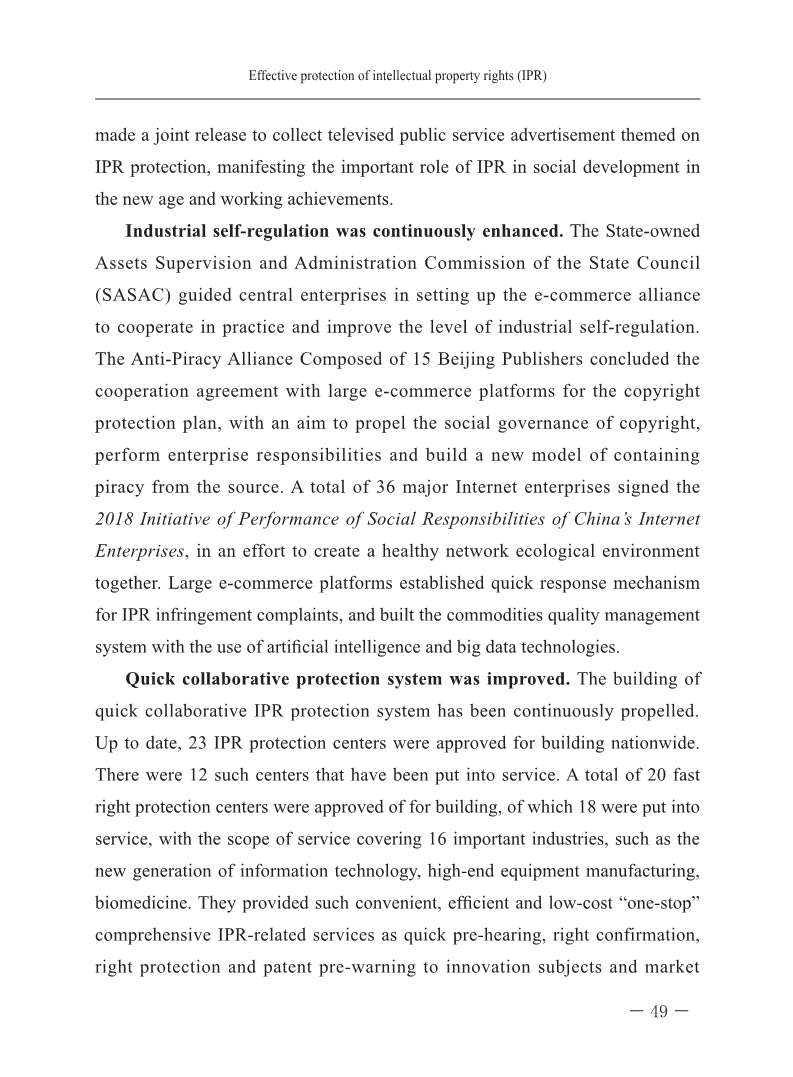 2018中國知識產(chǎn)權(quán)保護(hù)與營商環(huán)境新進(jìn)展報(bào)告（全文）