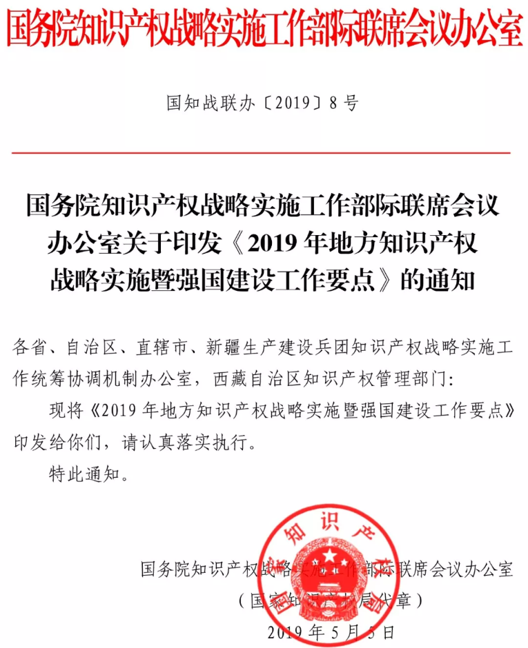 通知！2019年全國各省市開展知識(shí)產(chǎn)權(quán)貫標(biāo)工作要求