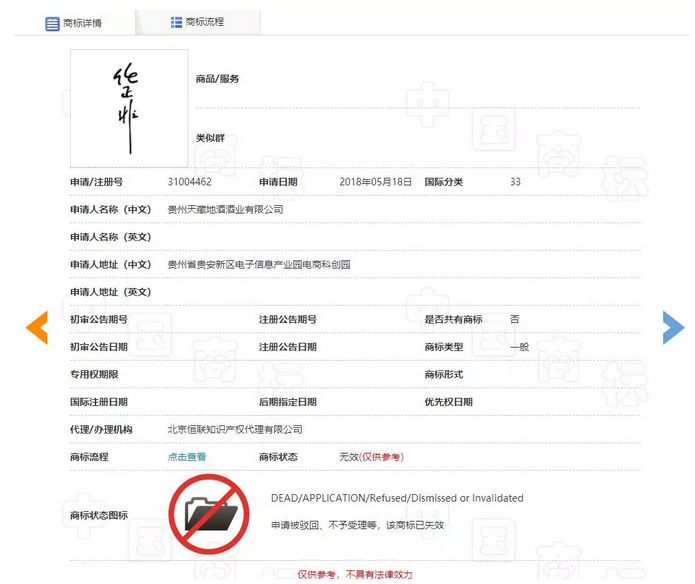 “任正非”、“孟晚舟”姓名被搶注為商標(biāo)？