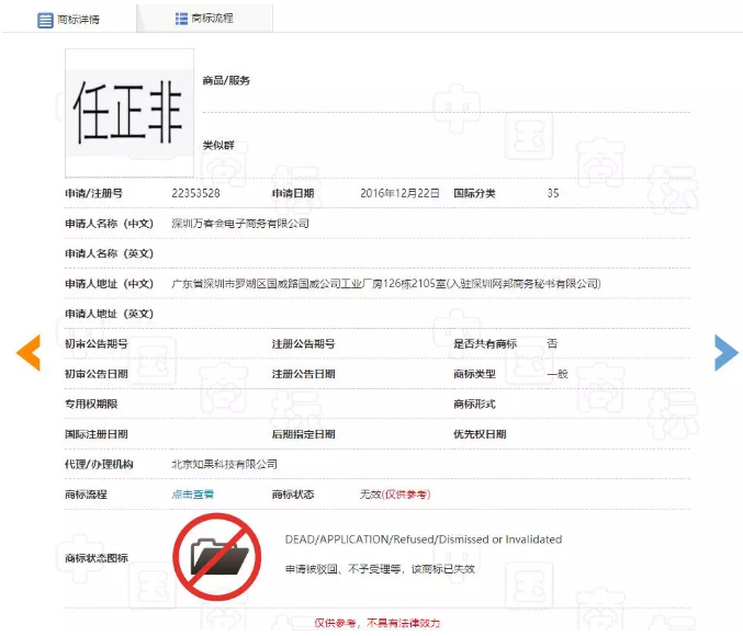 “任正非”、“孟晚舟”姓名被搶注為商標(biāo)？