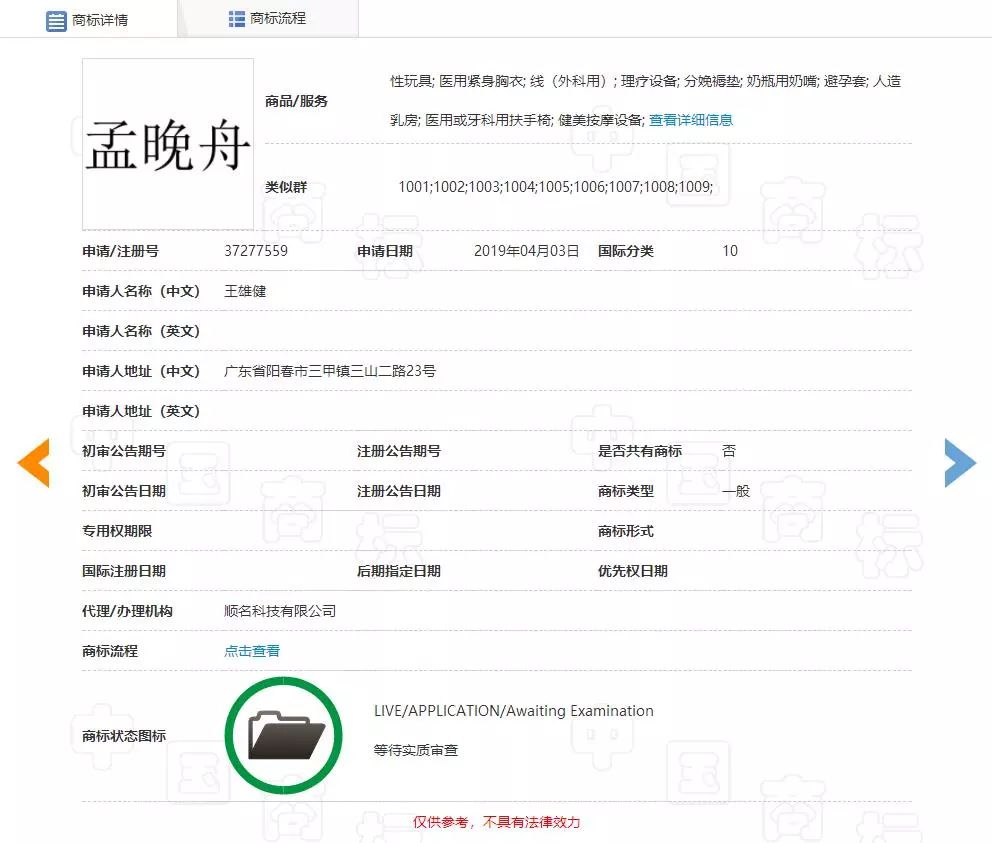 “任正非”、“孟晚舟”姓名被搶注為商標(biāo)？