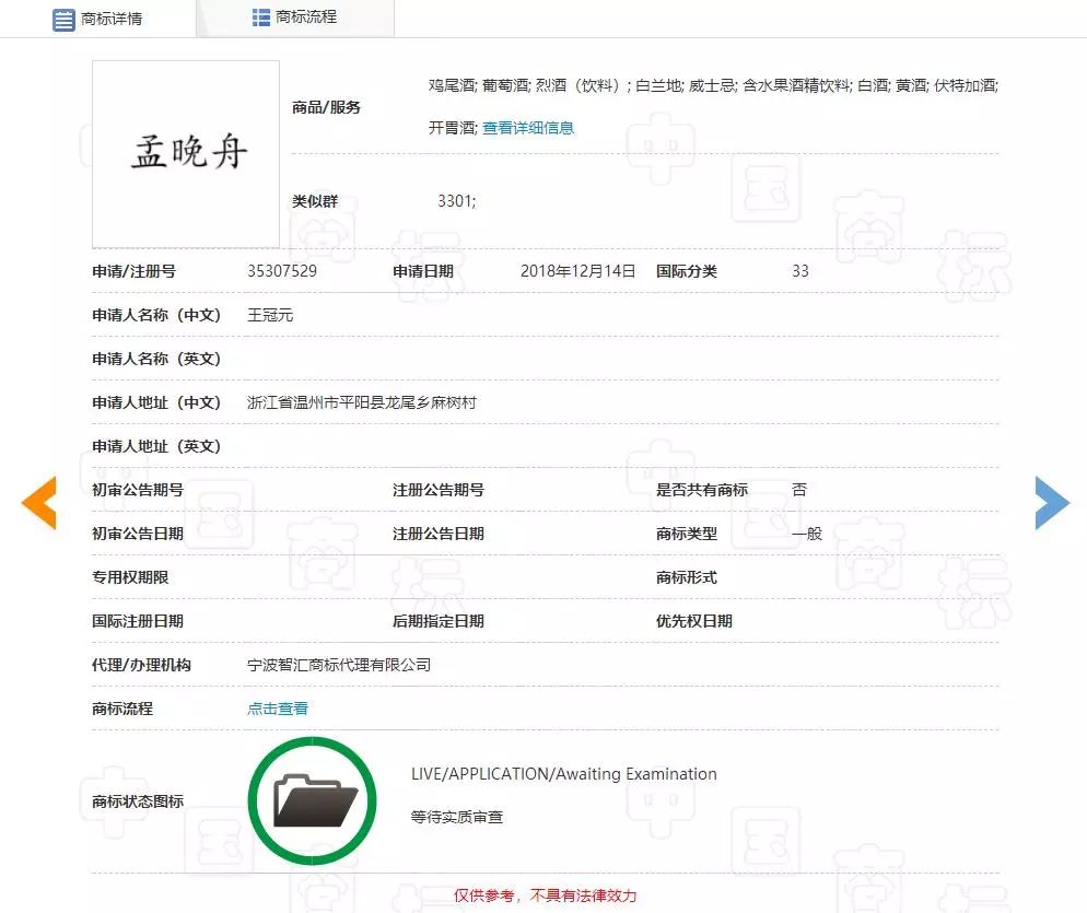 “任正非”、“孟晚舟”姓名被搶注為商標(biāo)？