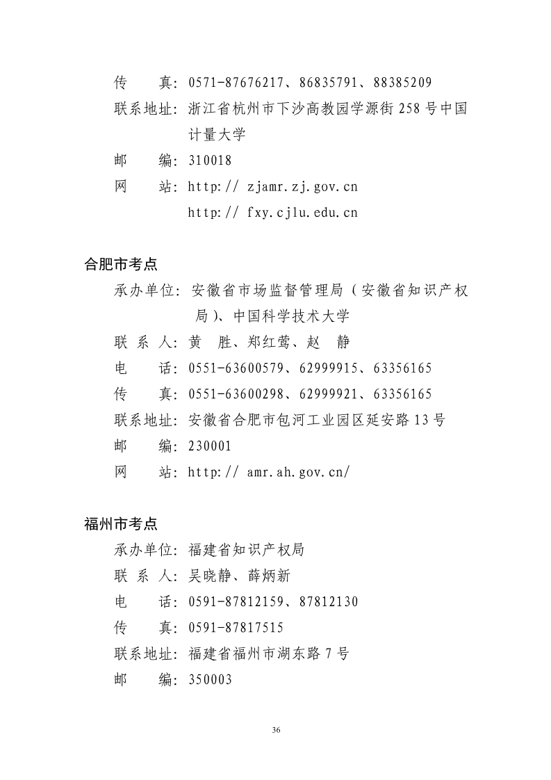 剛剛！國知局發(fā)布《2019年專利代理師資格考試常見問題解答》