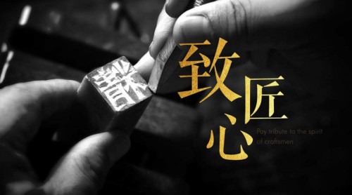 “弘揚(yáng)工匠精神，講述知識產(chǎn)權(quán)人的工匠故事 ”，海高賽工匠故事征集活動正式啟動