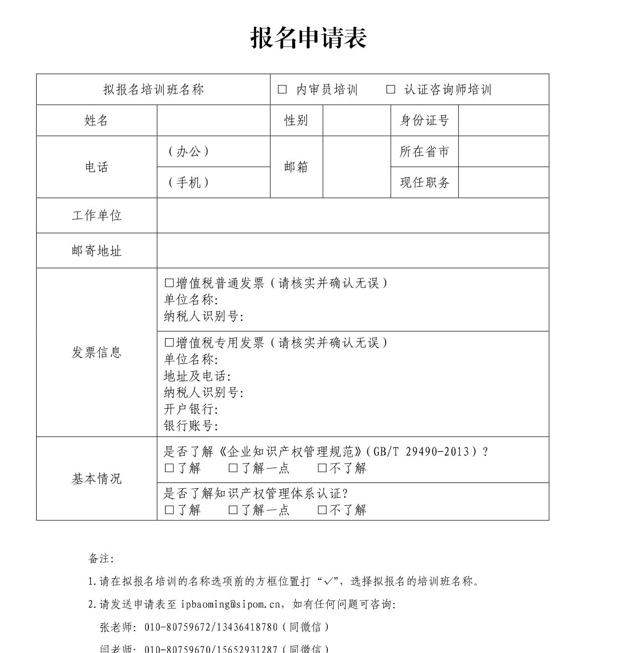 2019年知識(shí)產(chǎn)權(quán)管理體系內(nèi)審員及認(rèn)證咨詢師培訓(xùn)（第二期）的通知