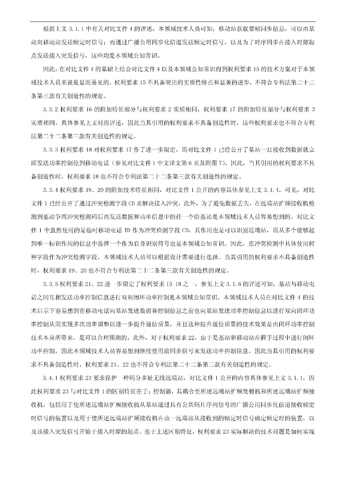 索賠5000萬！小米被訴侵權(quán)的專利被宣告全部無效（附：決定書全文）