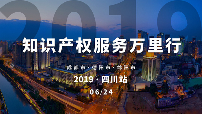 助推產(chǎn)業(yè)發(fā)展 2019中國（重慶）知識(shí)產(chǎn)權(quán)產(chǎn)業(yè)服務(wù)峰會(huì)啟幕