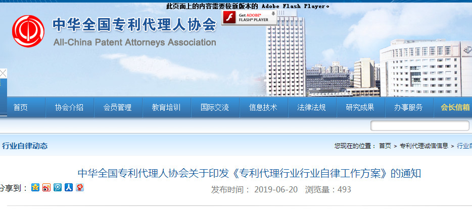 《專(zhuān)利代理行業(yè)行業(yè)自律工作方案》（全文）