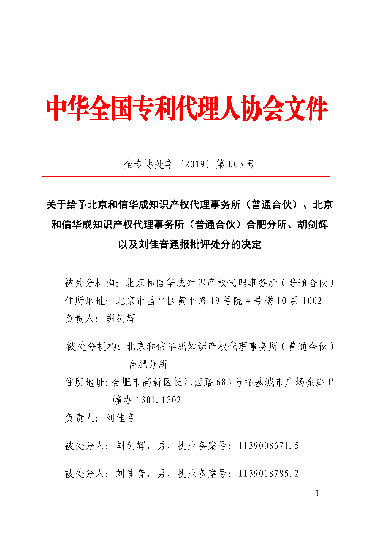 處分通報！某專代所因宣稱“無交底包授權(quán)服務”被處分?。ㄈ模? title=