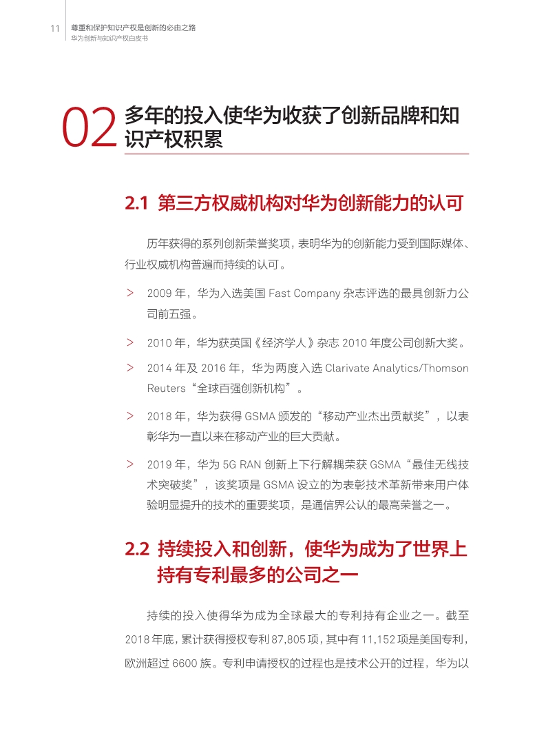 剛剛！華為發(fā)布創(chuàng)新和知識(shí)產(chǎn)權(quán)白皮書（附白皮書全文）