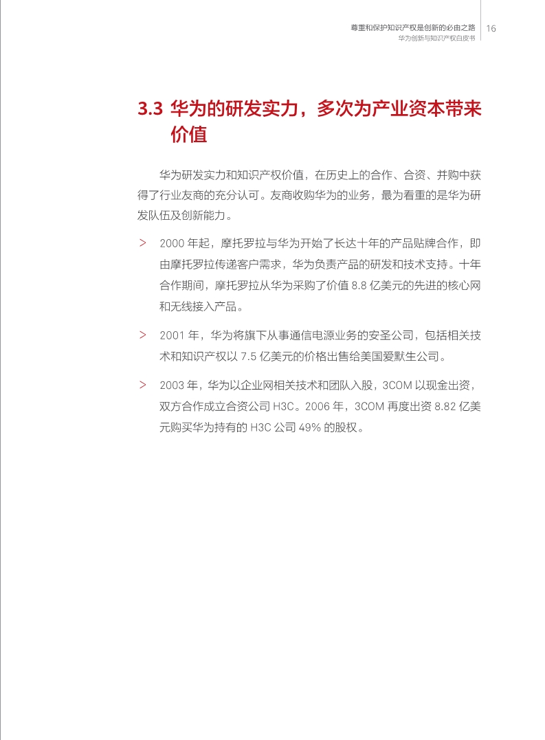 剛剛！華為發(fā)布創(chuàng)新和知識(shí)產(chǎn)權(quán)白皮書（附白皮書全文）