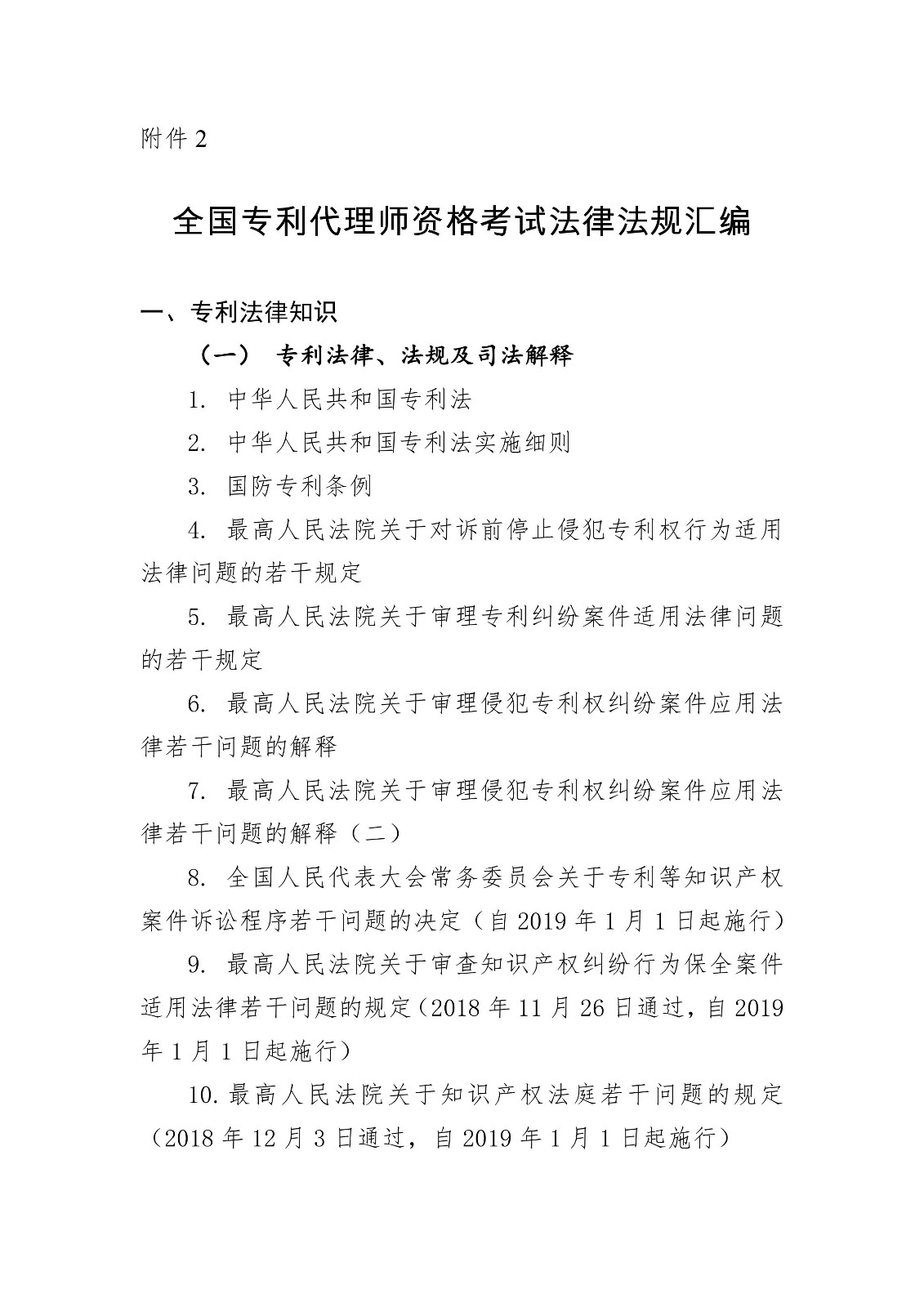 剛剛！國(guó)知局發(fā)布“專利代理師資格考試征題”通知（全文）