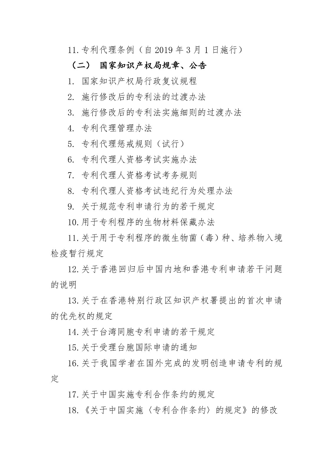 剛剛！國知局發(fā)布“專利代理師資格考試征題”通知（全文）