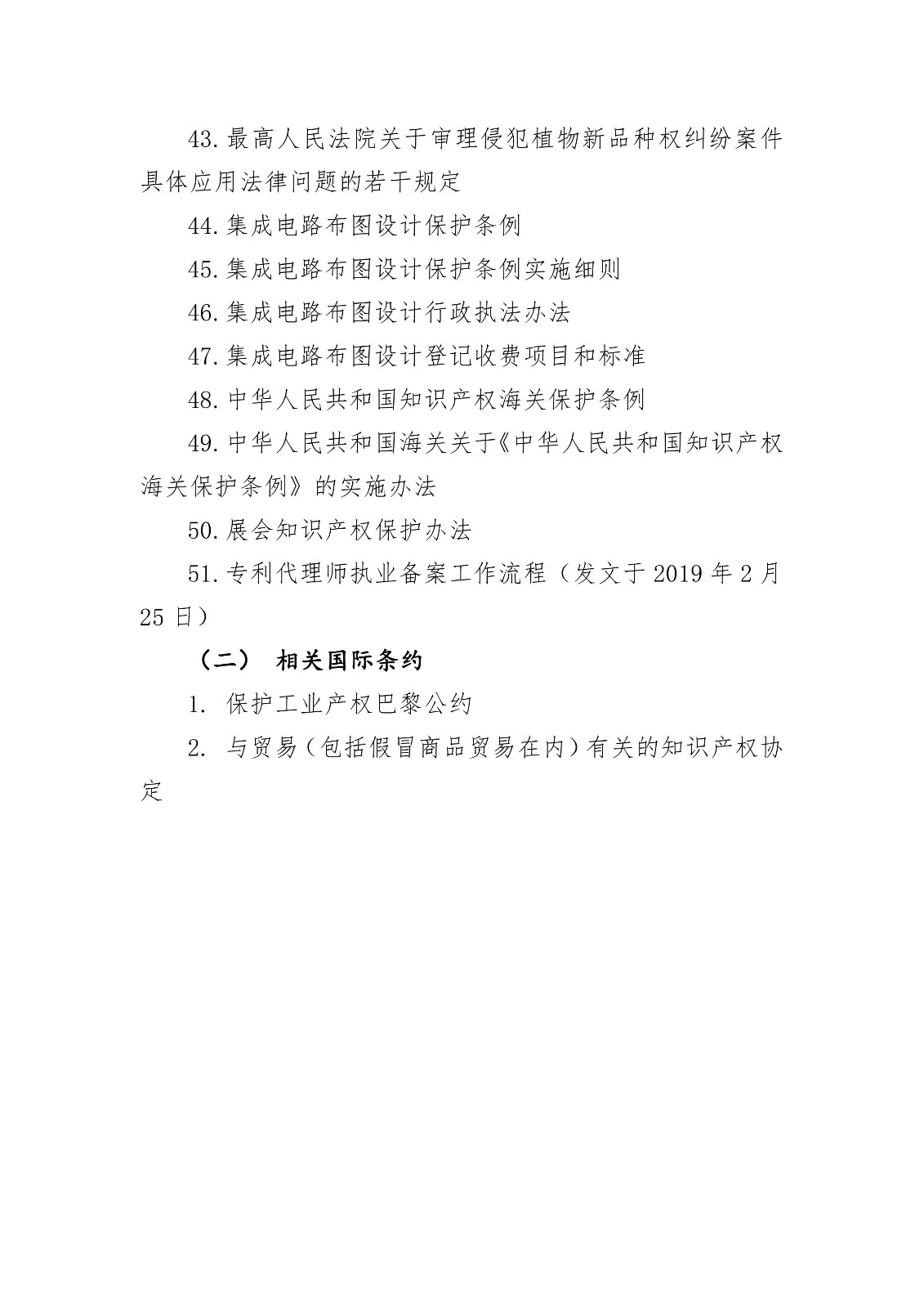 剛剛！國(guó)知局發(fā)布“專利代理師資格考試征題”通知（全文）