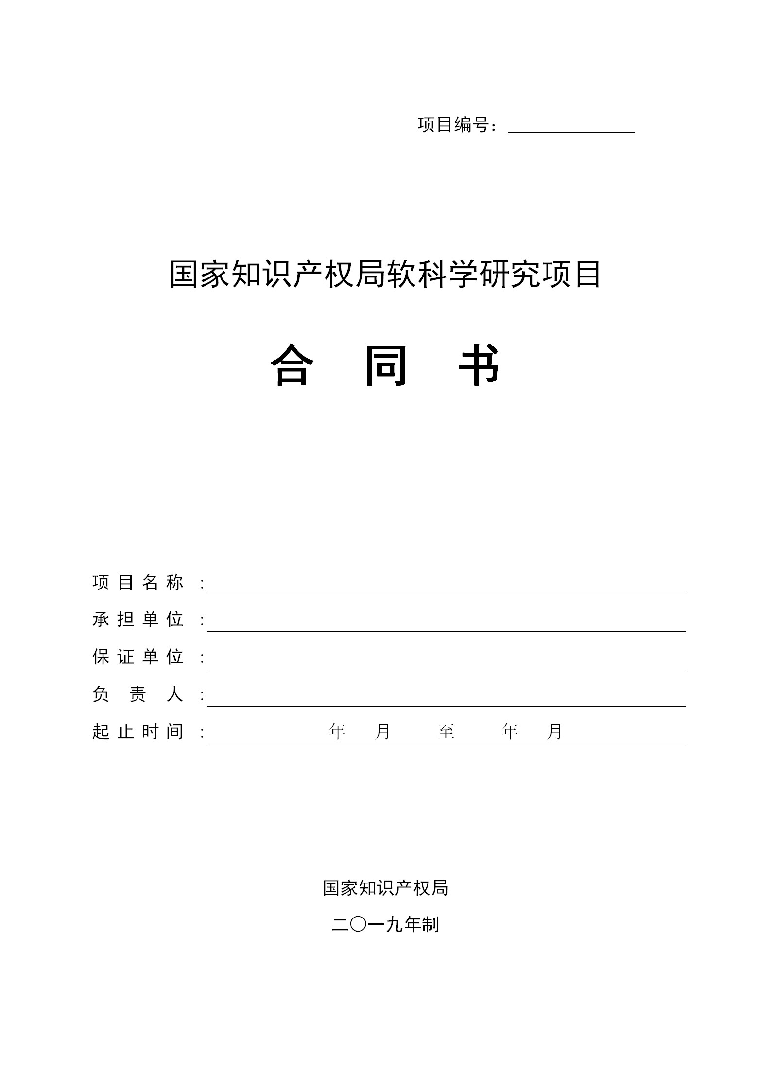 國知局：2019年度國家知識產(chǎn)權(quán)局課題研究項目立項名單公布！