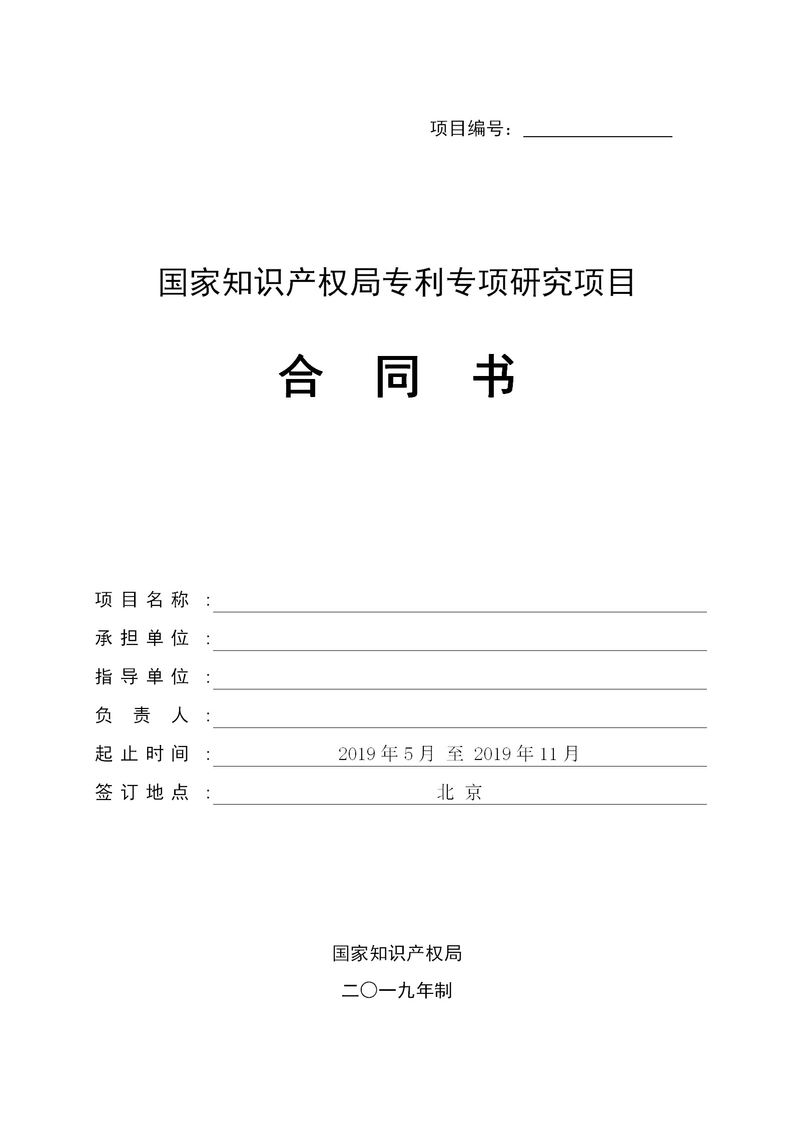 國知局：2019年度國家知識產(chǎn)權(quán)局課題研究項目立項名單公布！