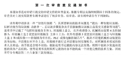 “一種智能垃圾桶”專利審查意見的答復(fù)思路和建議