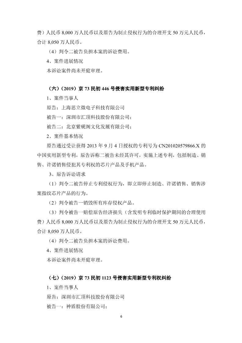 索賠5050萬元！匯頂科技起訴臺(tái)灣神盾：侵犯指紋識(shí)別專利