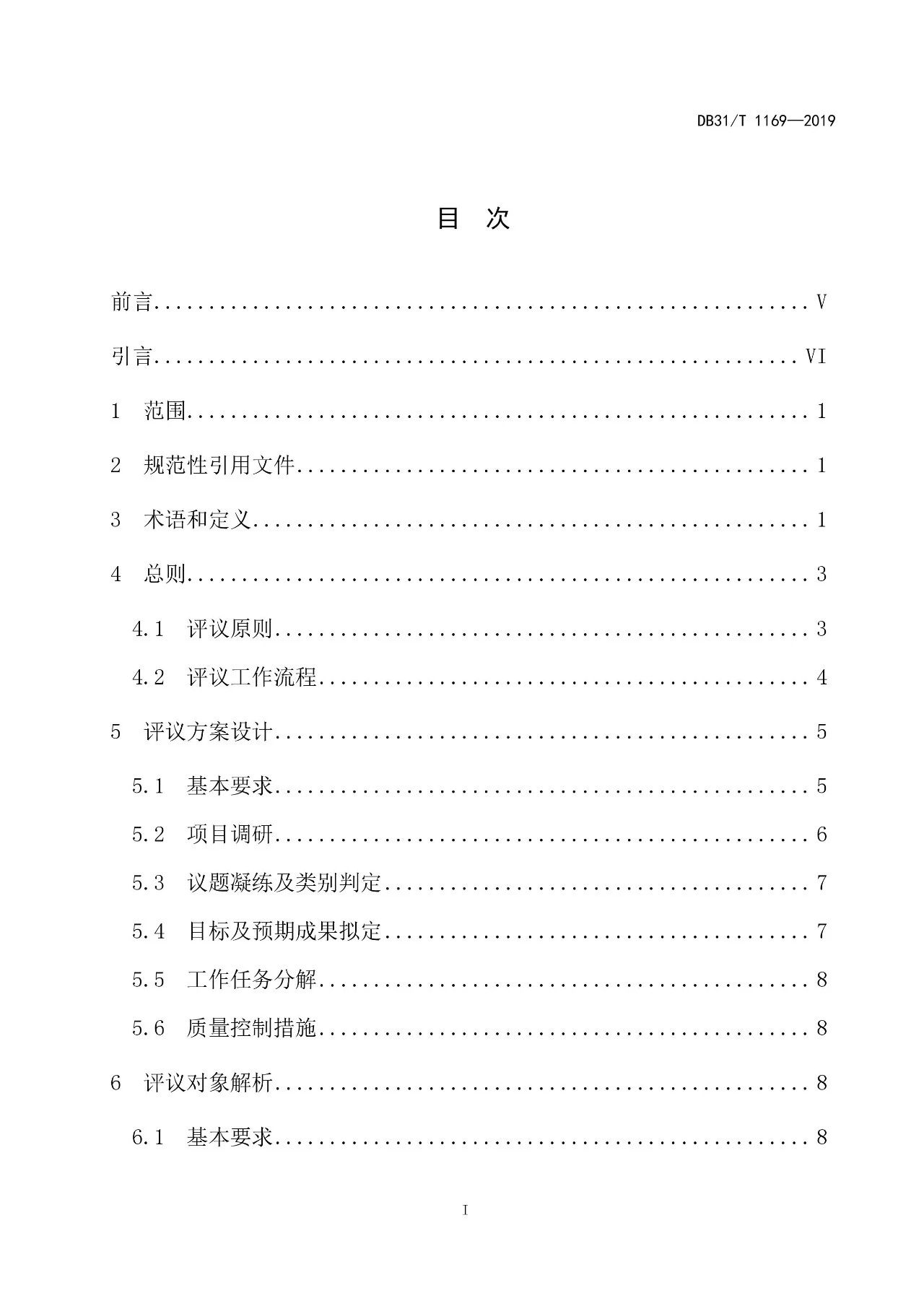 10月1日施行！上海發(fā)布《知識(shí)產(chǎn)權(quán)評(píng)議技術(shù)導(dǎo)則》地方標(biāo)準(zhǔn)（附全文）