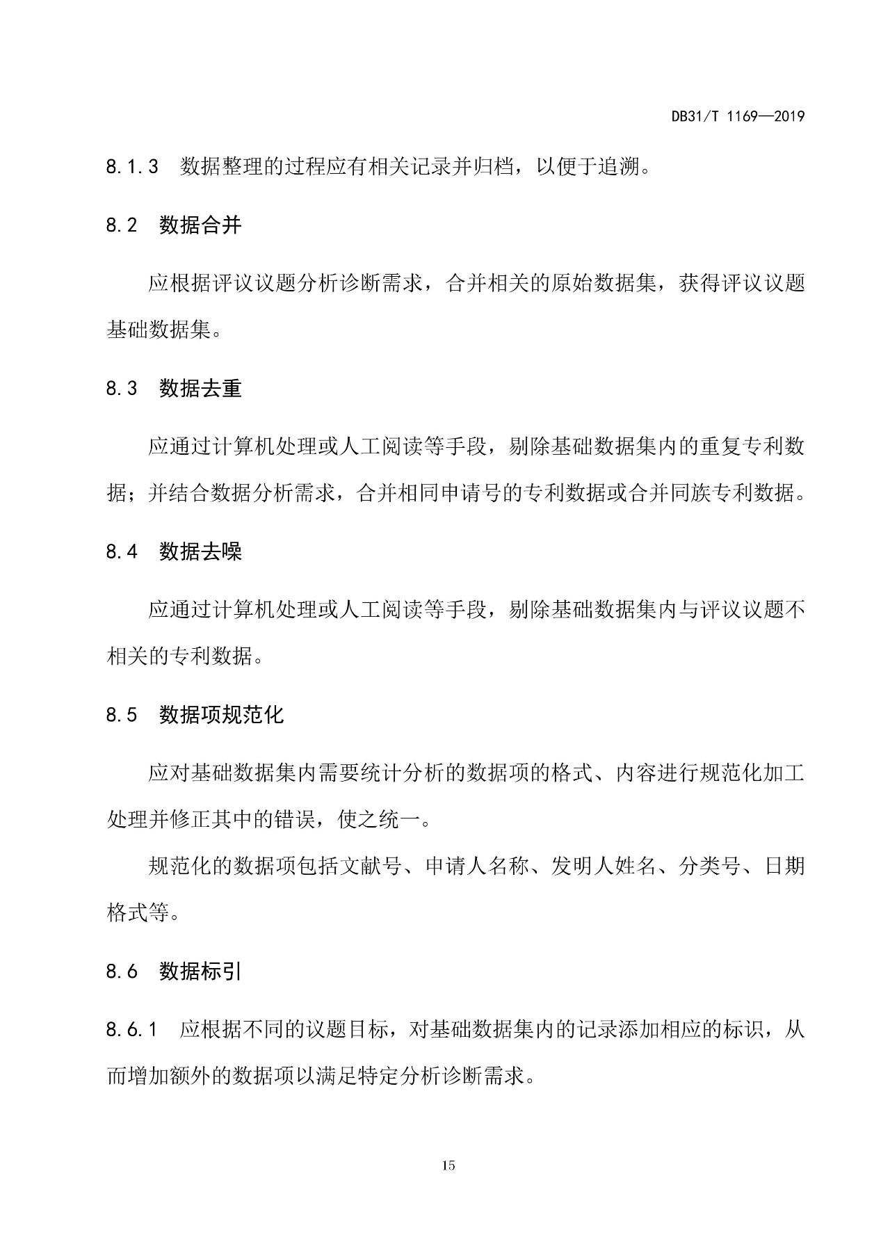 10月1日施行！上海發(fā)布《知識(shí)產(chǎn)權(quán)評(píng)議技術(shù)導(dǎo)則》地方標(biāo)準(zhǔn)（附全文）